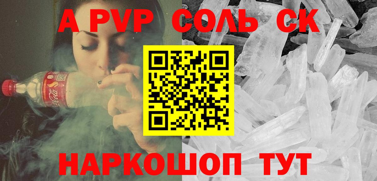 А ПВП мука  Alpha-PVP СК  A PVP VHQ  Наро-Фоминск  Вход с VPN 