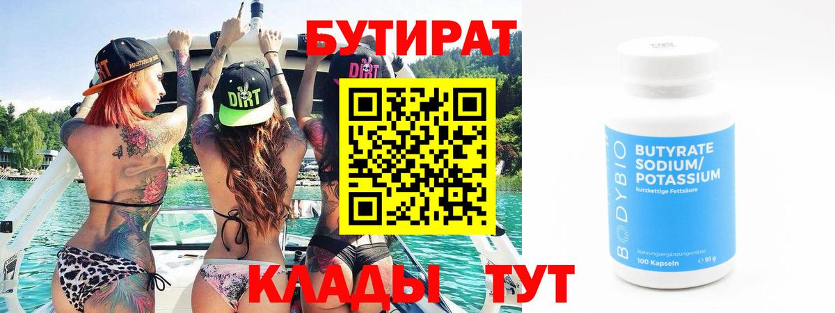 БУТИРАТ жидкий экстази Наро-Фоминск