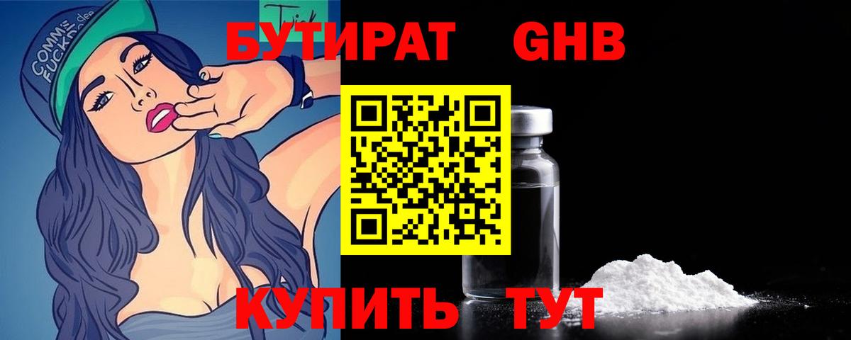 Наро-Фоминск  Бутират бутандиол  Вход с VPN 