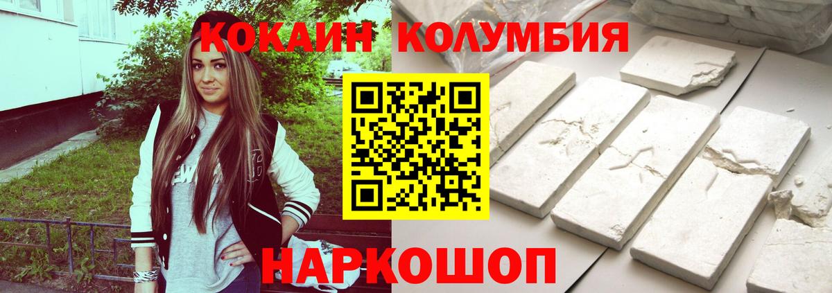 Наро-Фоминск  COCAIN  КОКАИН Колумбийский  Вход с VPN  COCAIN Columbia 
