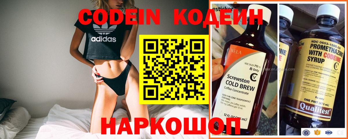 Наро-Фоминск  Codein Purple Drank  Кодеин Purple Drank  Вход с VPN 