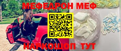 меф Гуково