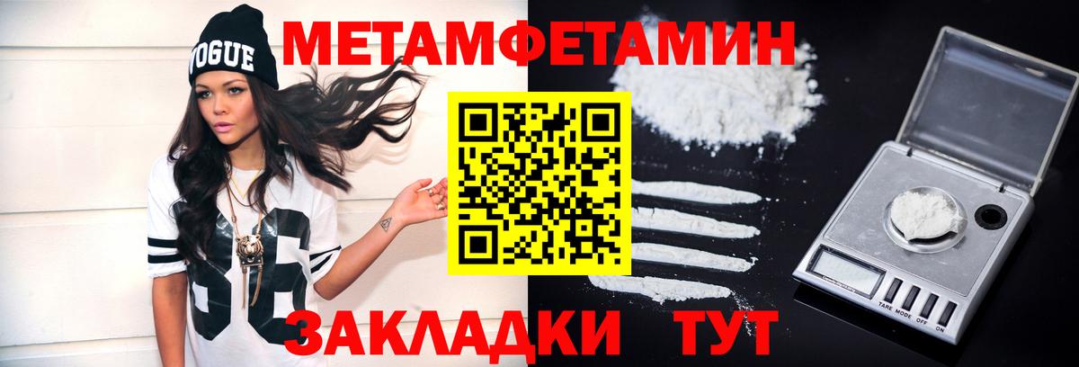 МЕТАМФЕТАМИН пудра  Вход с VPN  Наро-Фоминск 