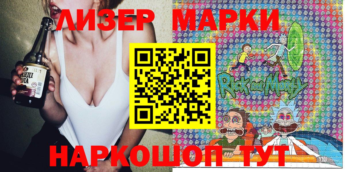 Марки N-bome  Марки 25I-NBOMe 1500мкг  Вход с VPN  Марки 25I-NBOMe 1500мкг  Наро-Фоминск 