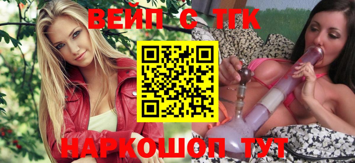 ТГК жижа  наркота  Дистиллят ТГК концентрат  Наро-Фоминск  Вход с VPN 